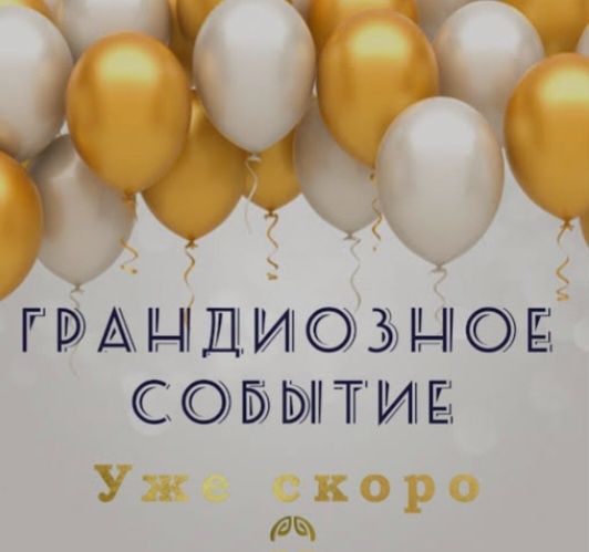 Грандиозное событие, в г. Алматы!