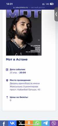 Срочно продается билет Астана