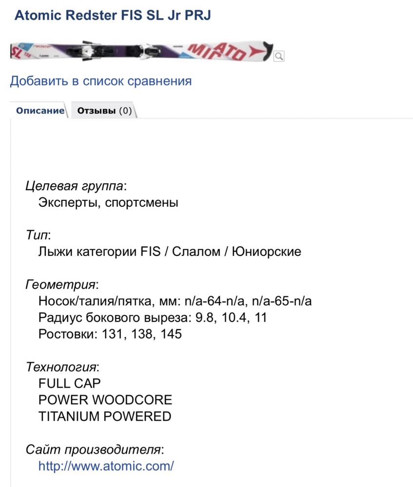 Горные лыжи Atomic в идеальном состоянии