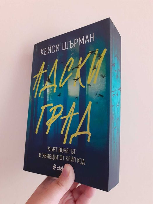 Трилъри и криминални книги