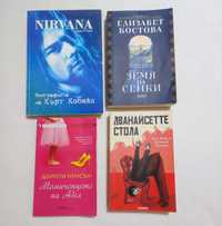 Биография Nirvana, Елизабет Костова и други книги