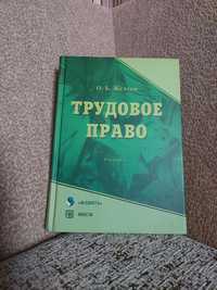 Трудовое право (учебник)