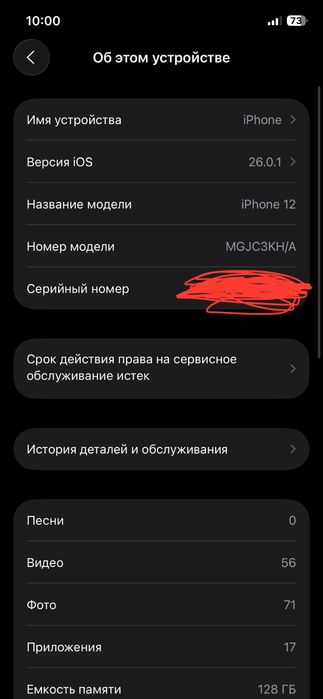 Iphone 12 128gb rangi oq holati ideal hamma joyi radnoy ios 26.0.1