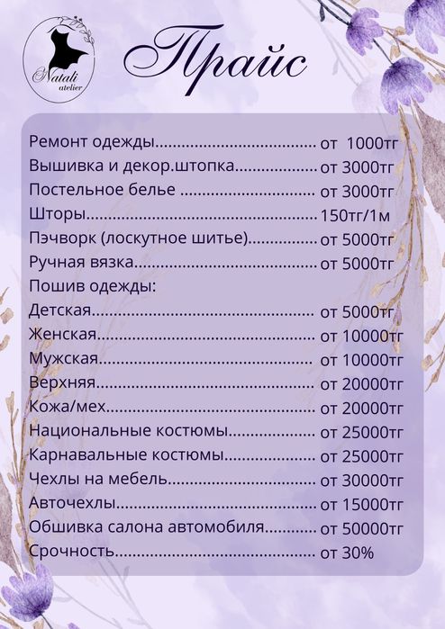Пошив и ремонт одежды любой сложности