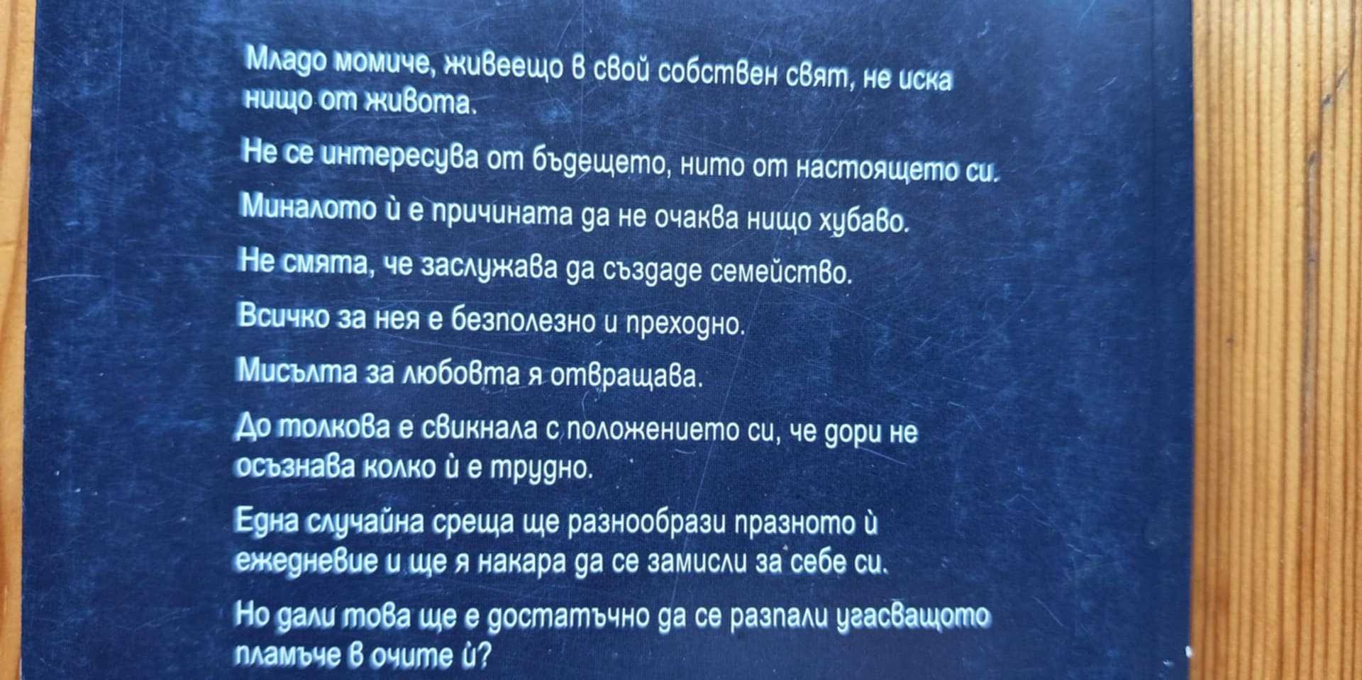 Анапеста - Симо Андонов