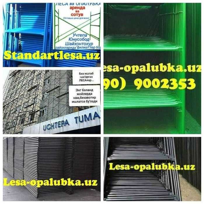 Леса аренда,продажа.Lеса.Oпалубка.Строительные леса.Стойка телескопич.