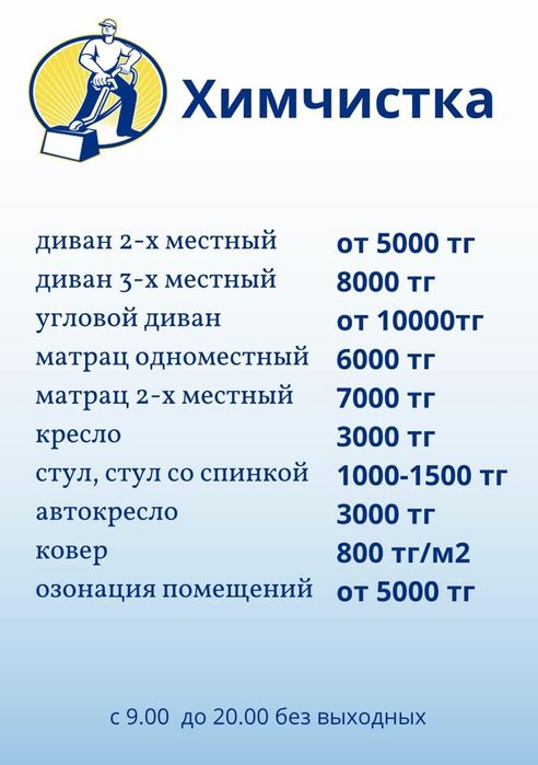 Химчистка мягкой мебели, дивана, ковров и матрасов. Озонация