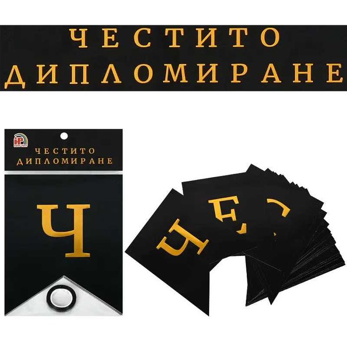 Книга за пожелания "Честит Юбилей" и други артикули