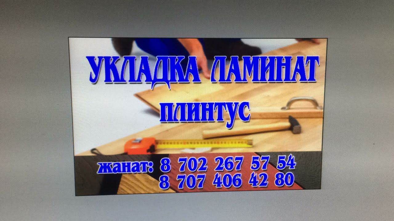 Укладка ламинат.