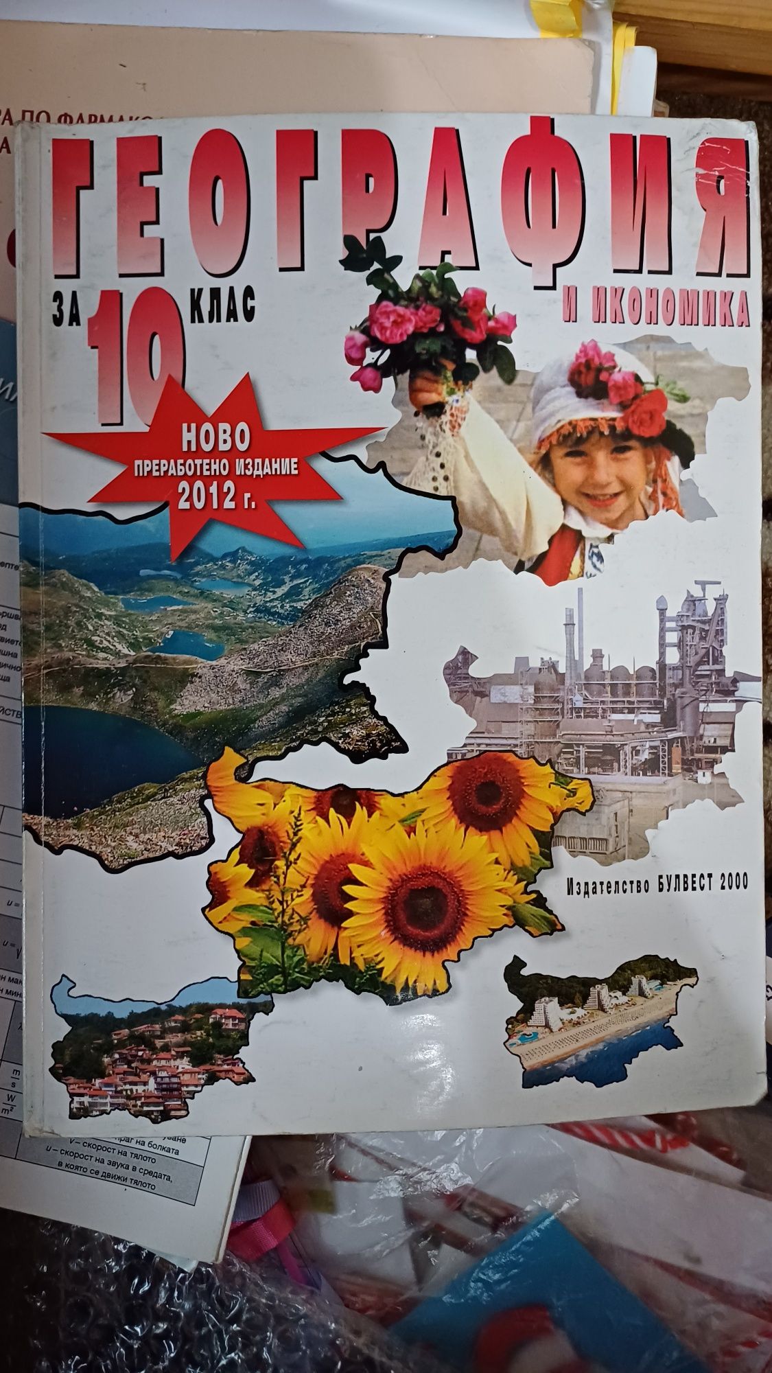 Учебници 2ра употреба