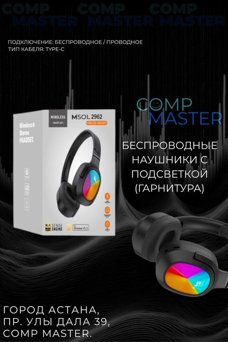 Беспроводные наушники (Гарнитура) с подсветкой.