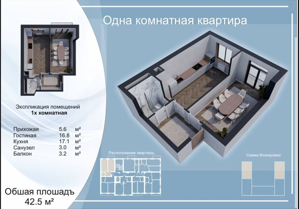ЖК Yorqin Makon, 1-комнатная квартира — 42,5 м²,