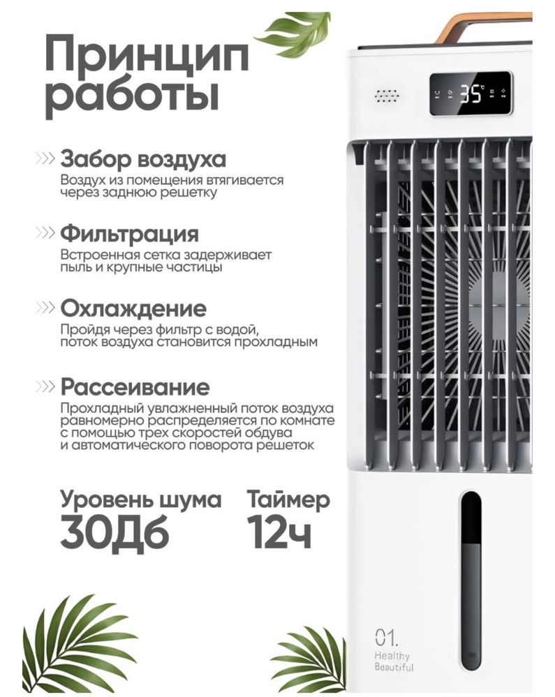 Вентилятор Evaporative белый