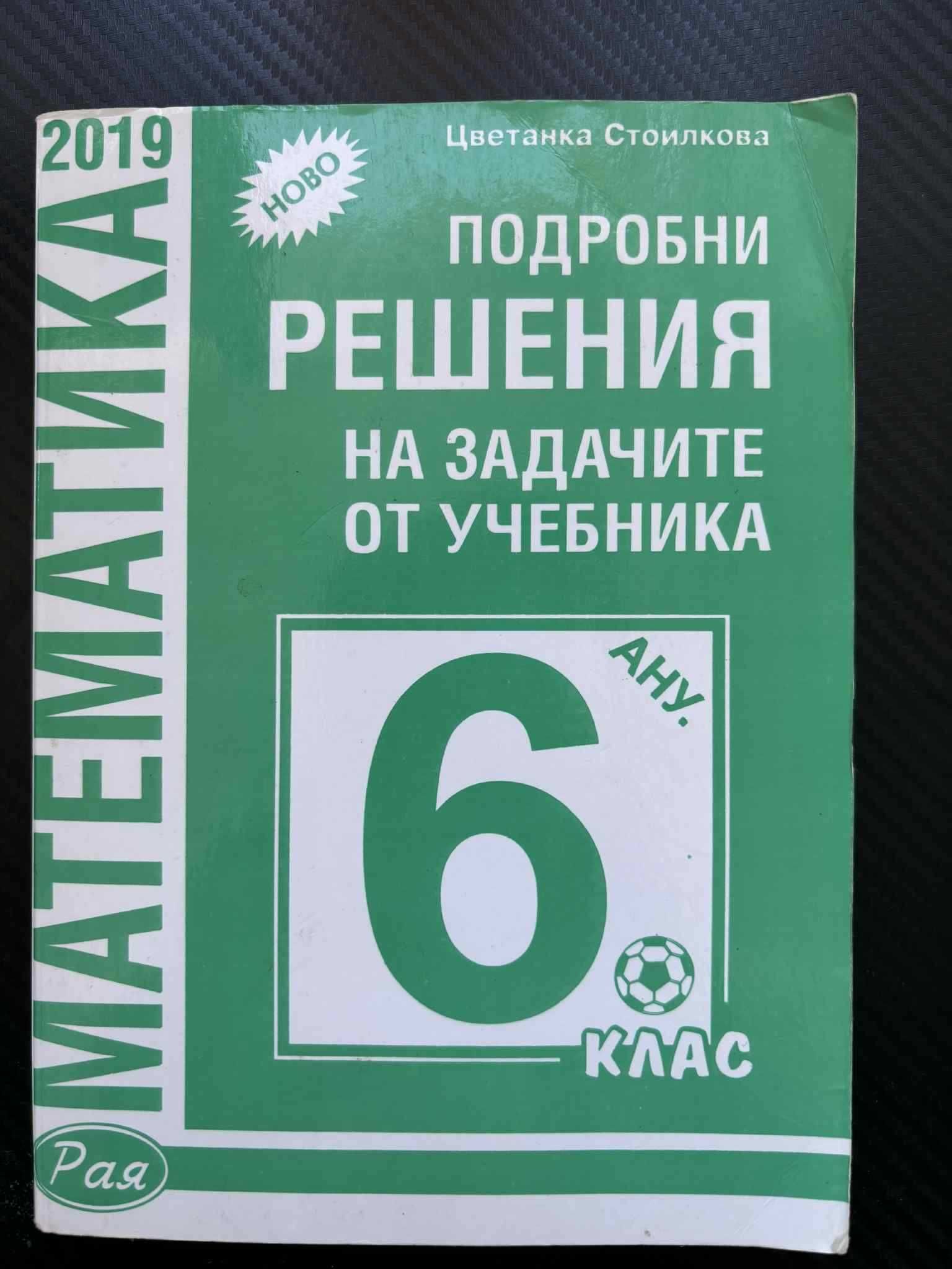 Подробни решения на задачите по МАТ - АНИБУС / ПРОСВЕТА !!!