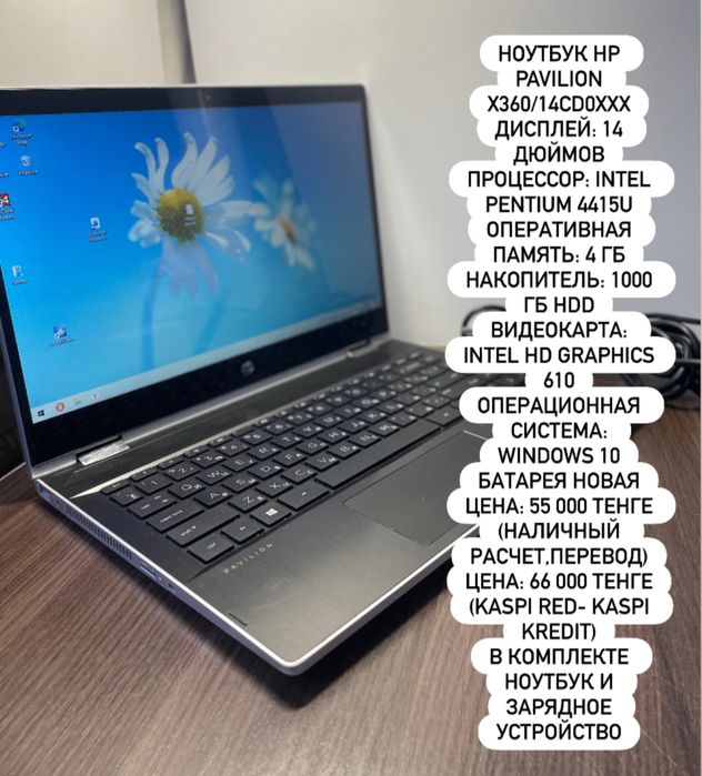 Ноутбук HP Pavilion x360/14cd0xxx