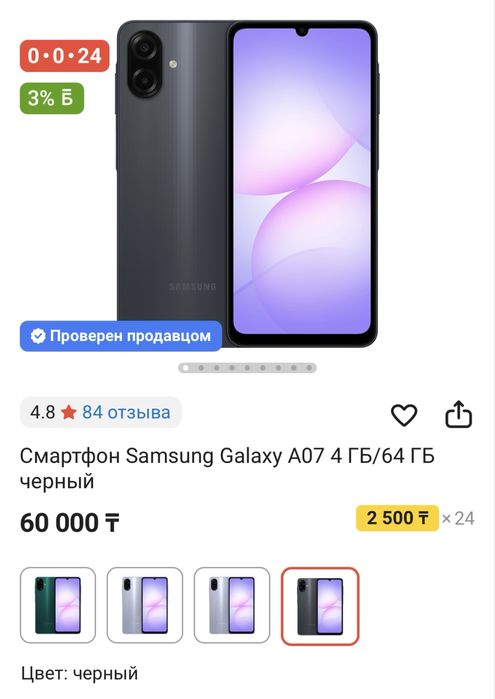 Самсунг Galaxy А07