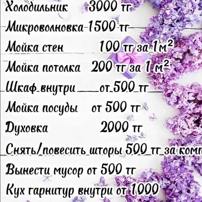 Уборка квартир , домов