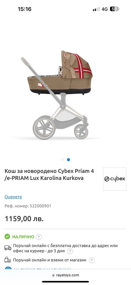 Кош за новородено Cybex Priam 4 /e-PRIAM Lux Karolina Kurkova