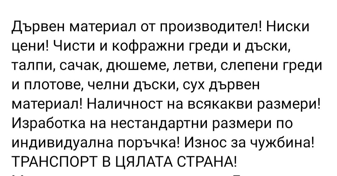 Изработка на дървени сгл.къщи, вили, бунгала / вид СМР по Договаряне