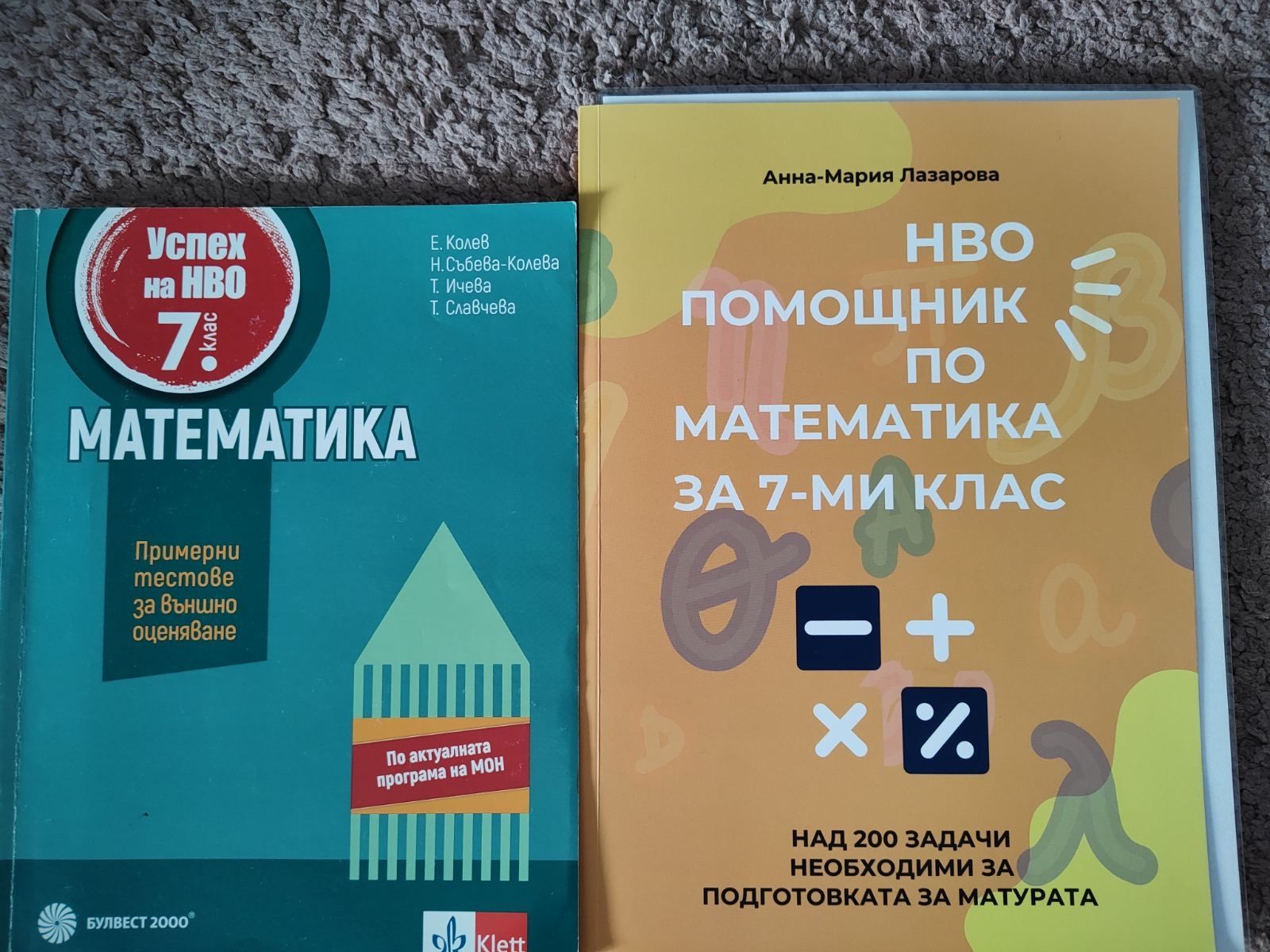 Продавам помагала за 5,6 и 7 клас по БЕЛ, МАТ, био, химия и история