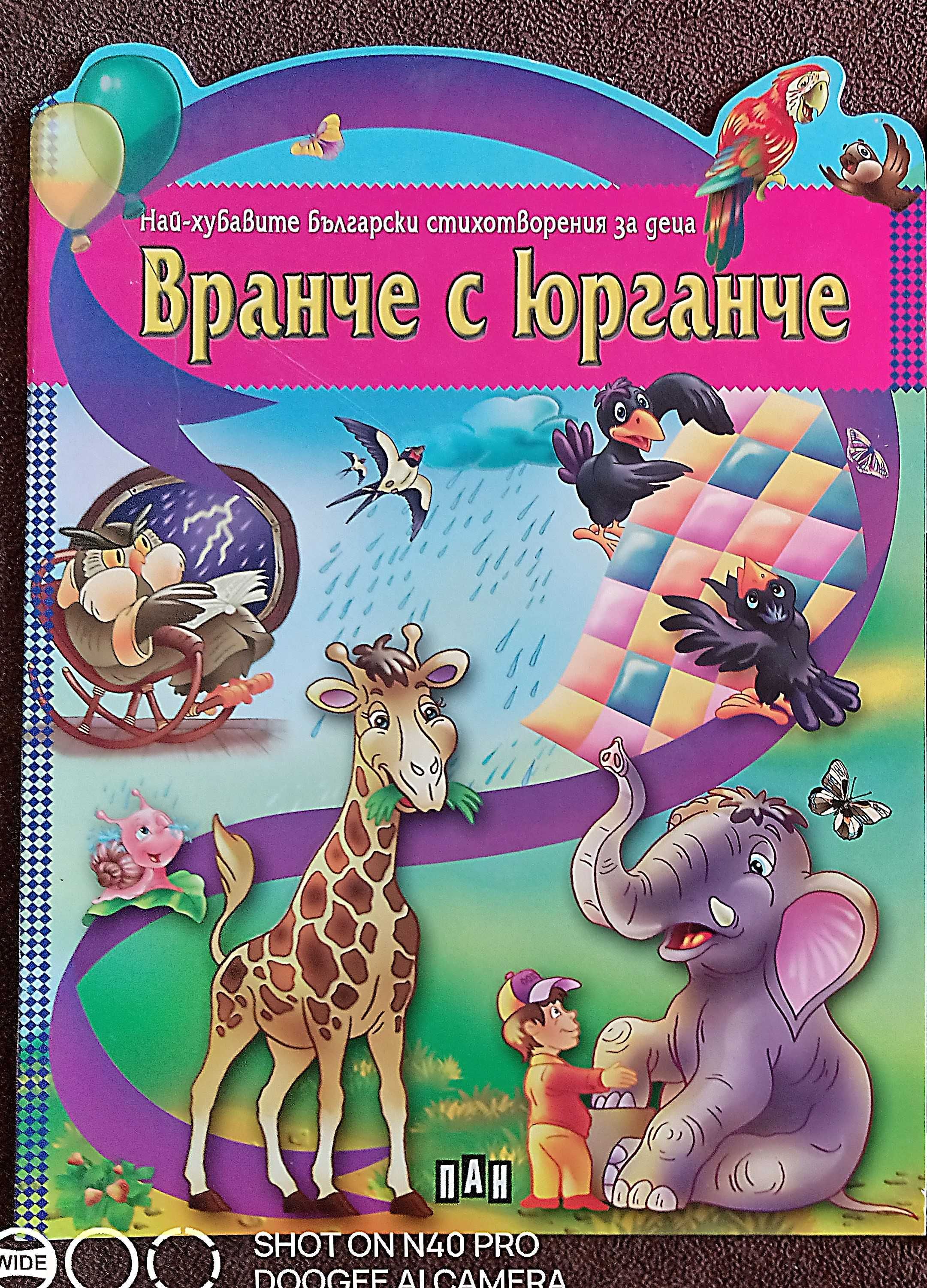 НОВИ детски книжки