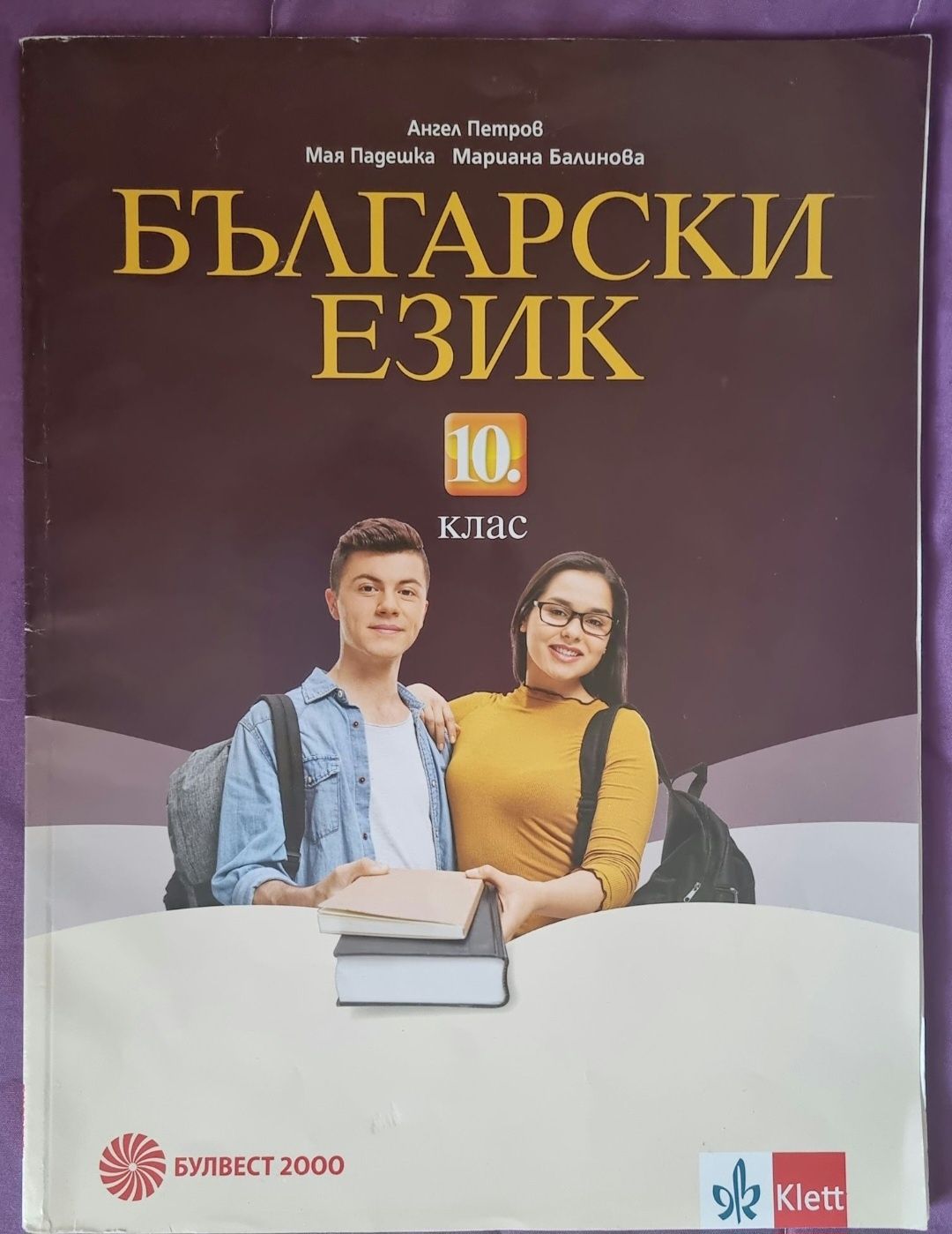 Учебници за 12-ти клас