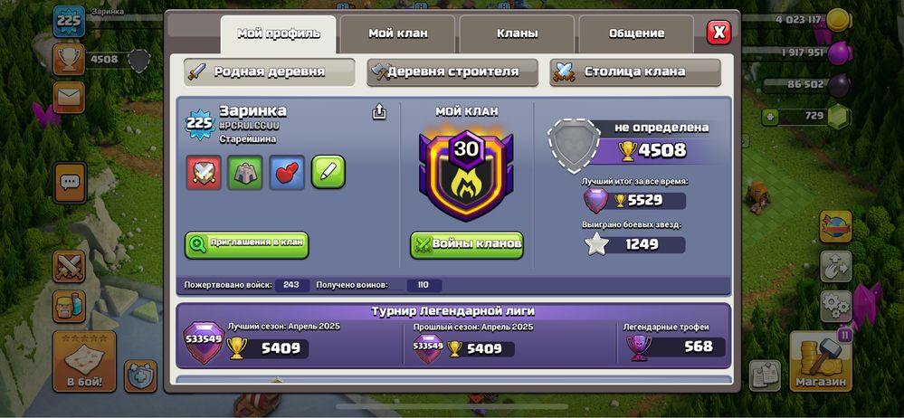 Продаю аккаунт Clash of Clans