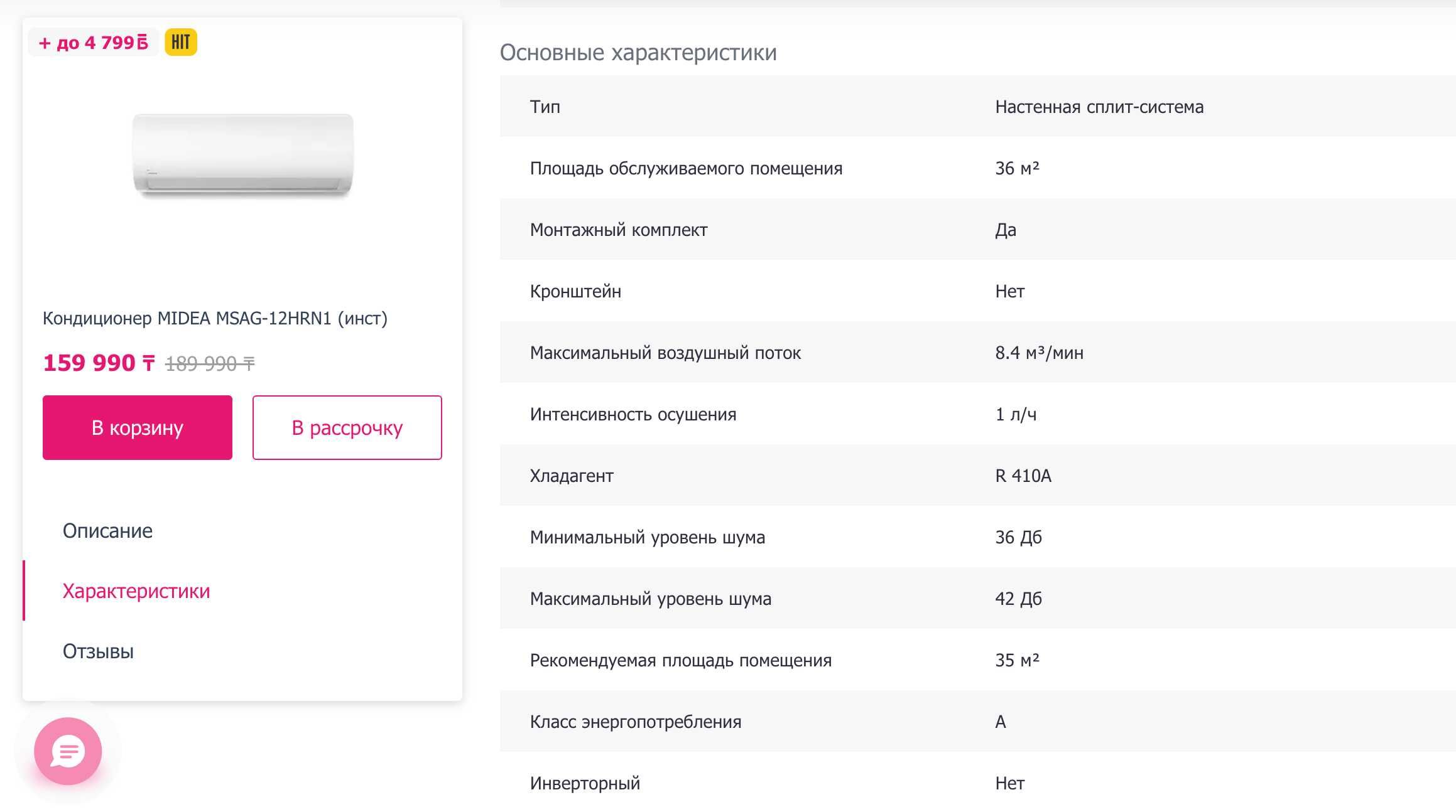 Продается кондиционер Midea (на 36 м²)