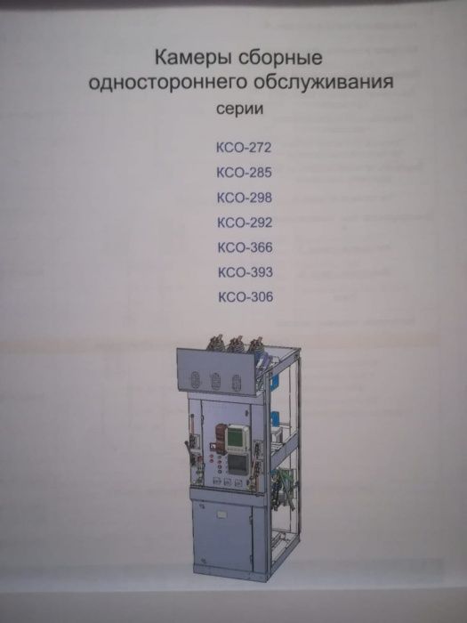Камеры (ячейки) КСО