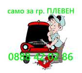 Диагностика на Автомобилна Електроника, Газ Инжекцион и Климатици.