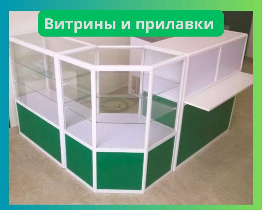 Прилавок витрина стеклянная из профиля, оборудование для магазина aevp