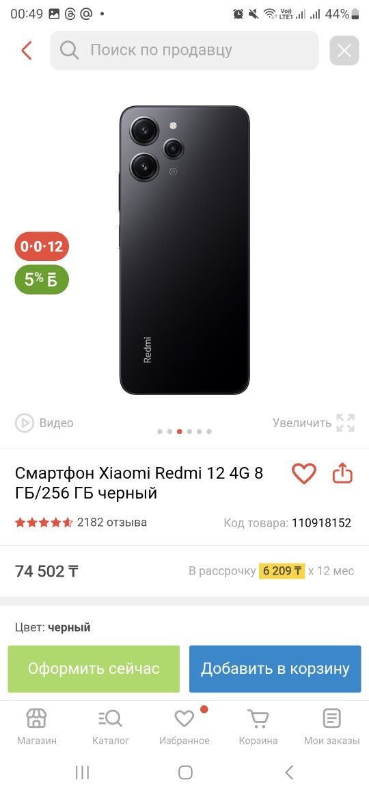 Redmi 12. 256 Гигабайт
