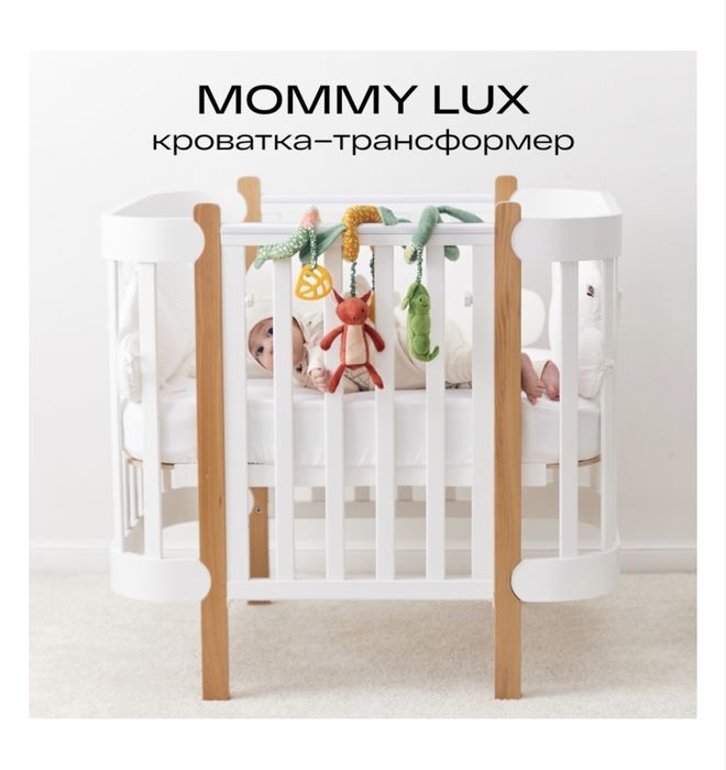 Продажа детской кровати трансформер Mommy Lux + оригинальный матрас