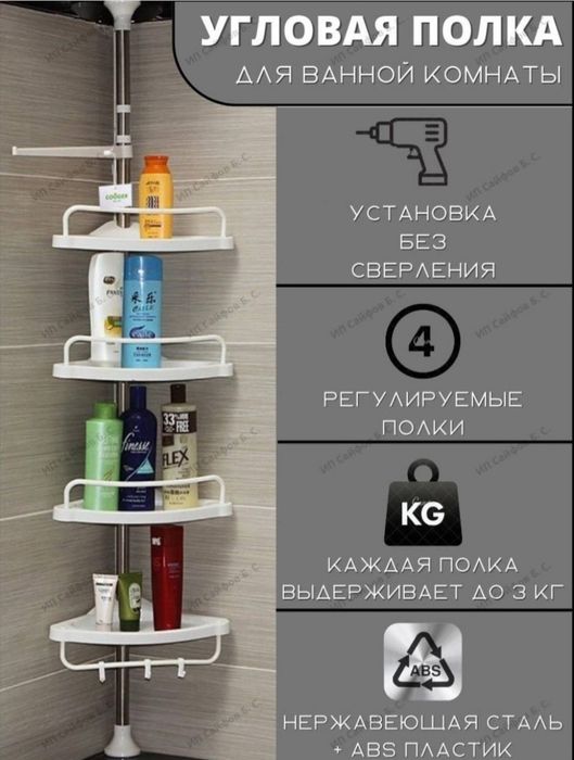 Угловая полка для ванной комнаты ванны