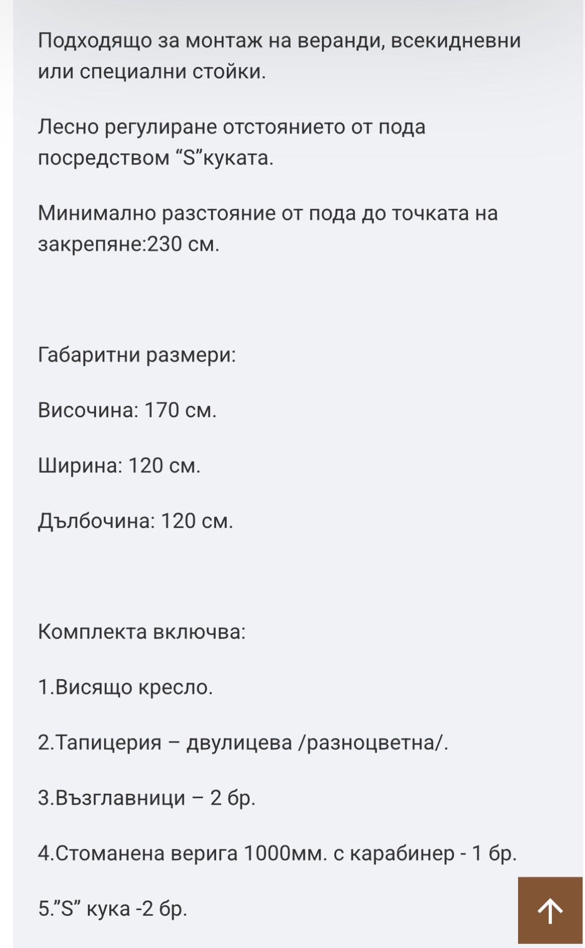 Люлка-кресло! Естествени материали! Луксозна изработка!