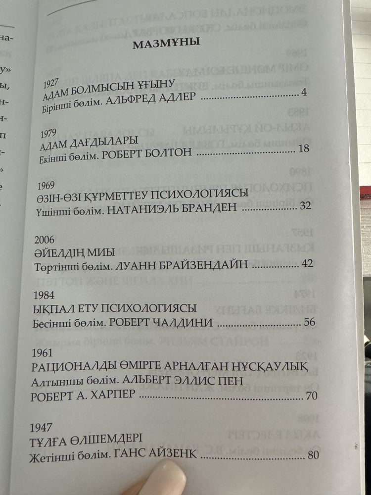 Психология кітап