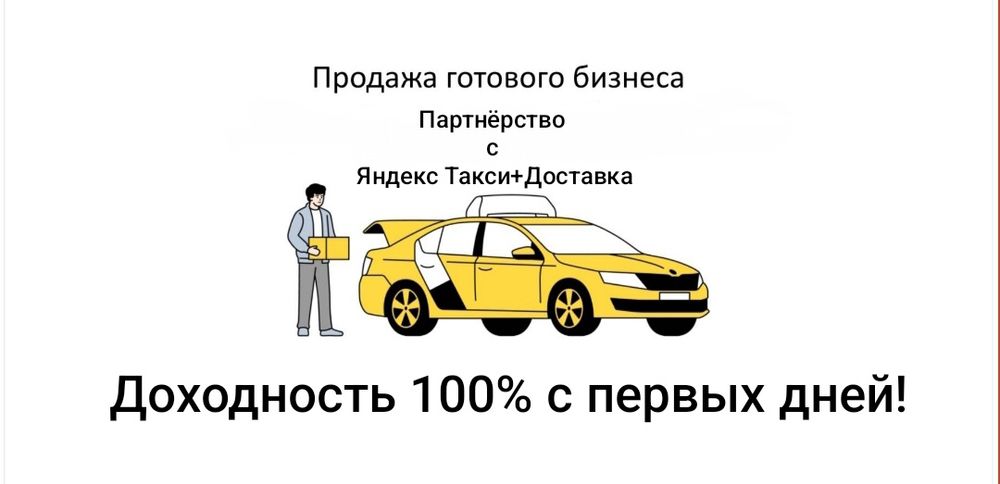 Продам готовый мощный бизнес
Дайың бизнес сатамың