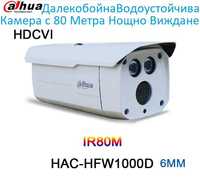 Dahua HDCVI HFW-1000D 6мм Далекобойна Камера с 80 Метра Нощно Виждане