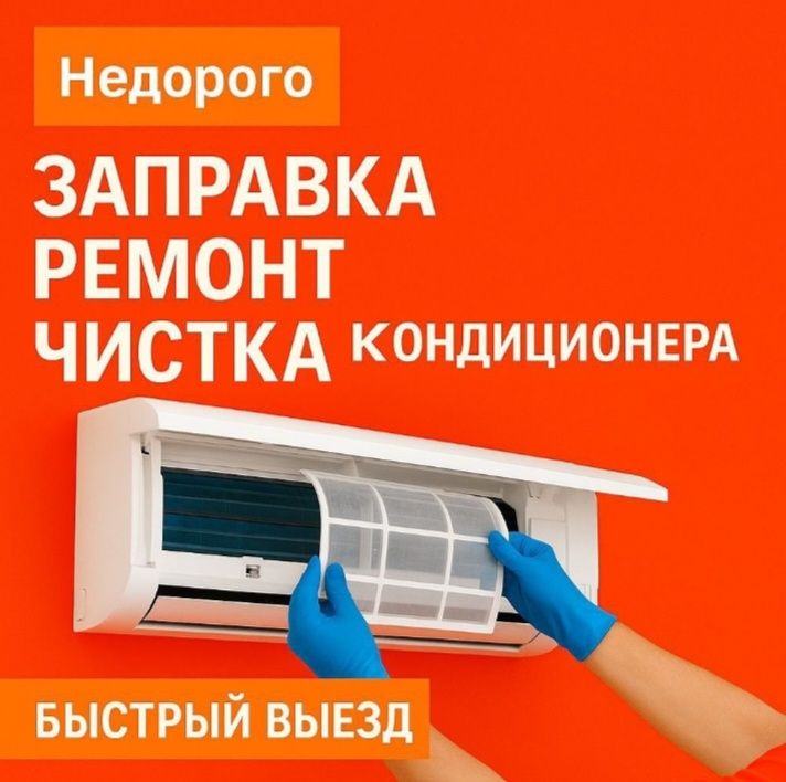 Установка кандиционеров