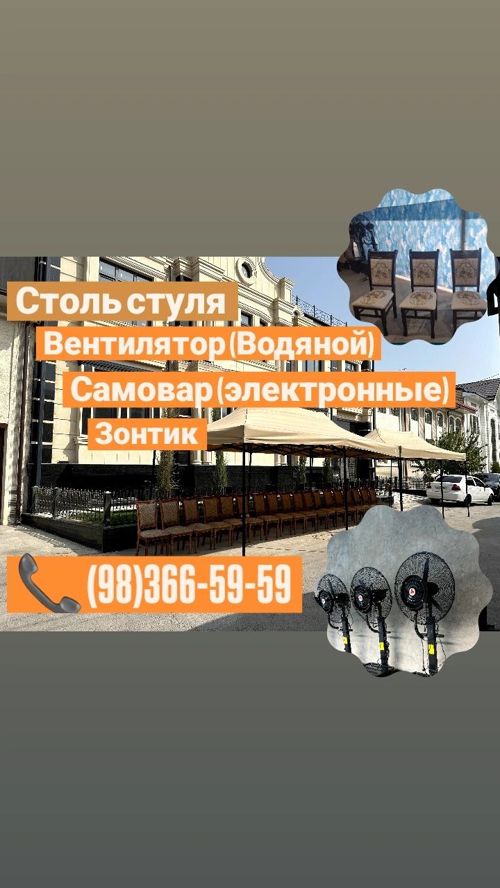 Marosimlar uchun ijaraga stol stul, ventilyator,soyabon 24/7