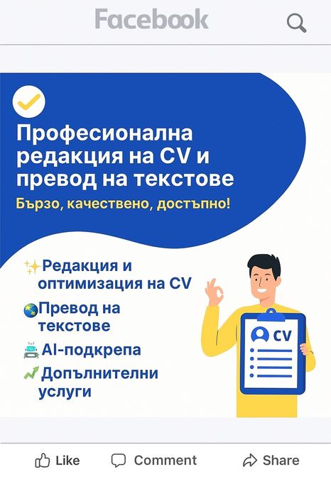 Професионален превод и редакци