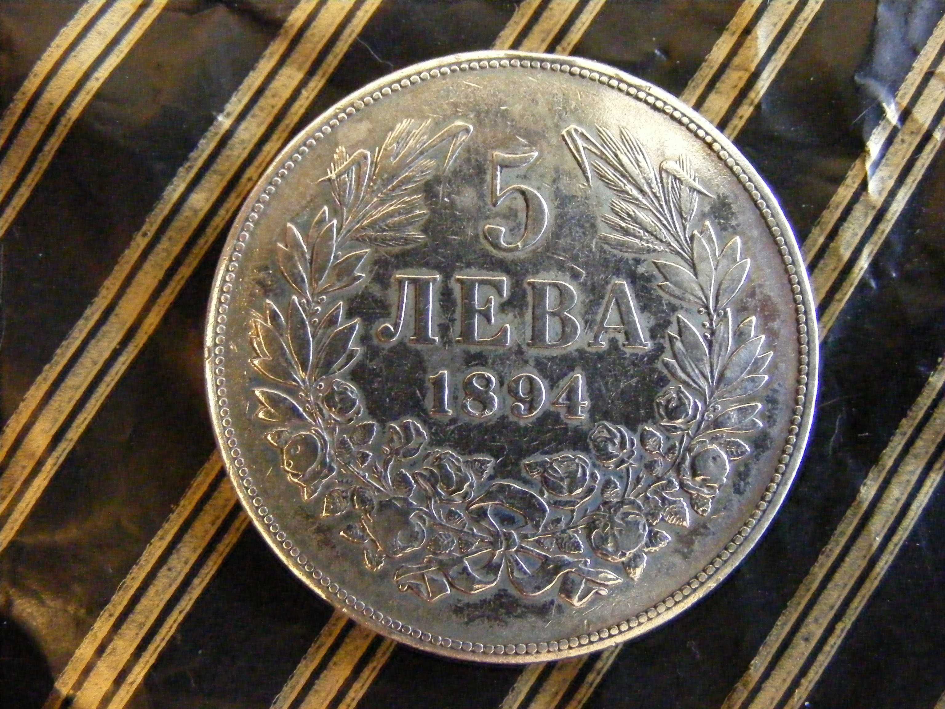 Пет Лева 1894 г. Сребро Княжество България