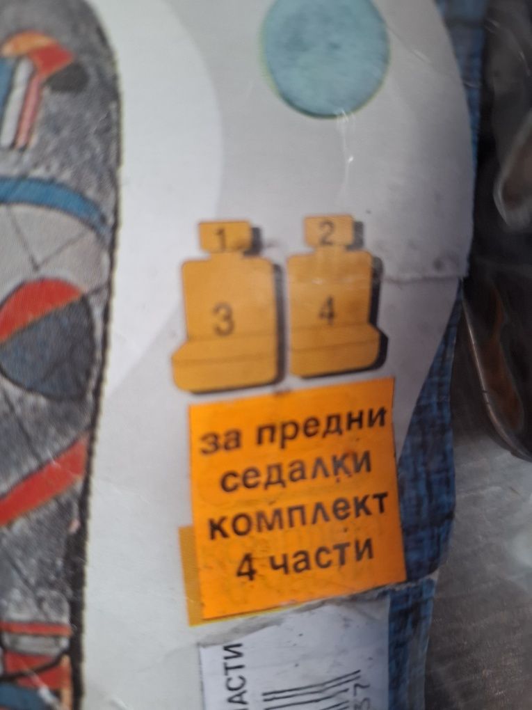 Калъфки за автоседалки