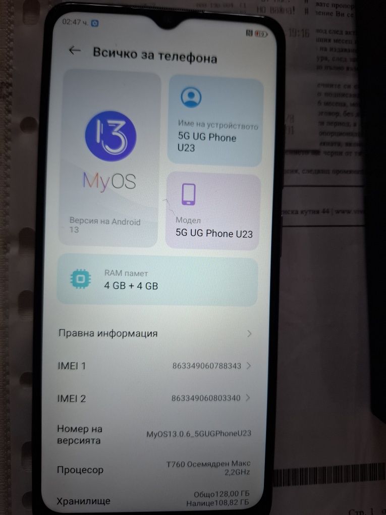 Продавам НОВ Vivacom ZTE 5G UG Fhone U23