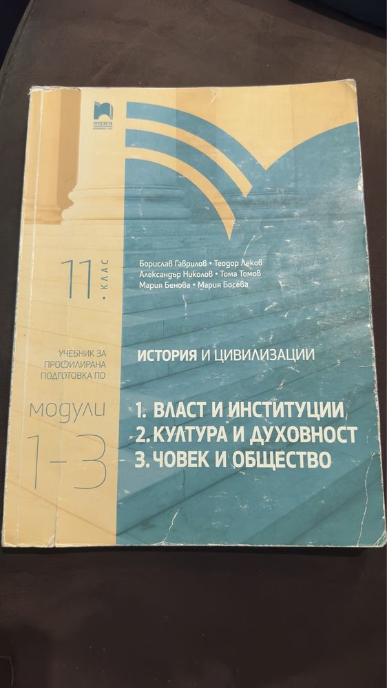Учебници и тетрадки за 11 клас