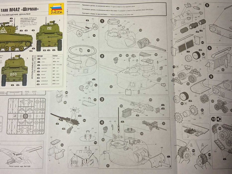 Сборная модель  Американский средний танк М4А2 "Шерман"- 1:35 ЗВЕЗДА