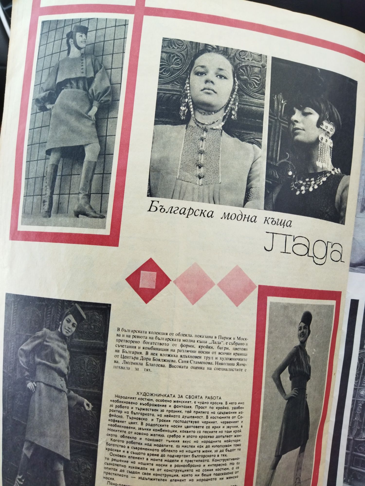 Ретро списание Жената днес 1968