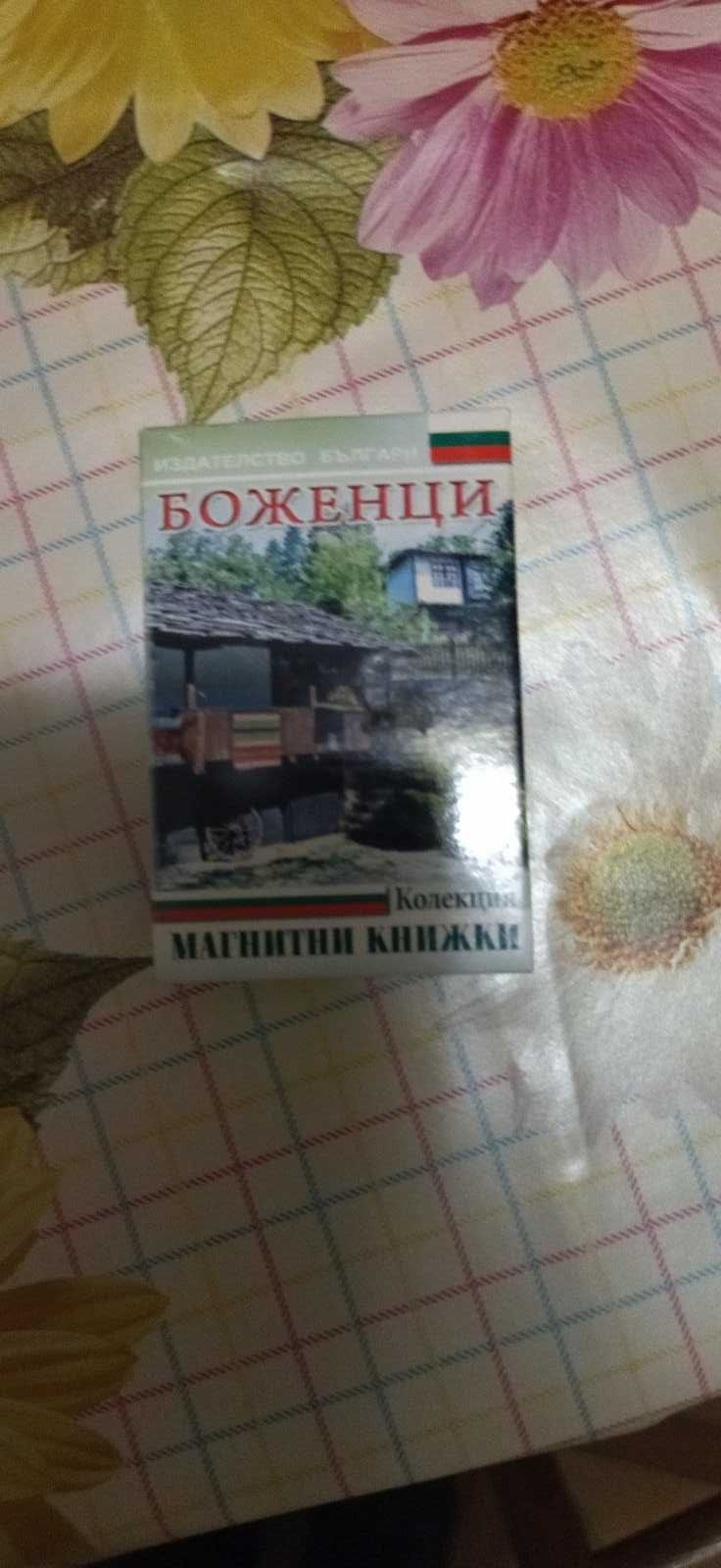 Магнитни книжки за хладилник