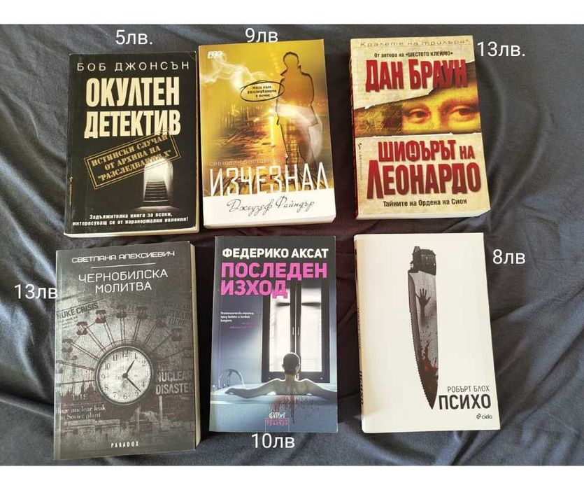 Различни книги за продажба