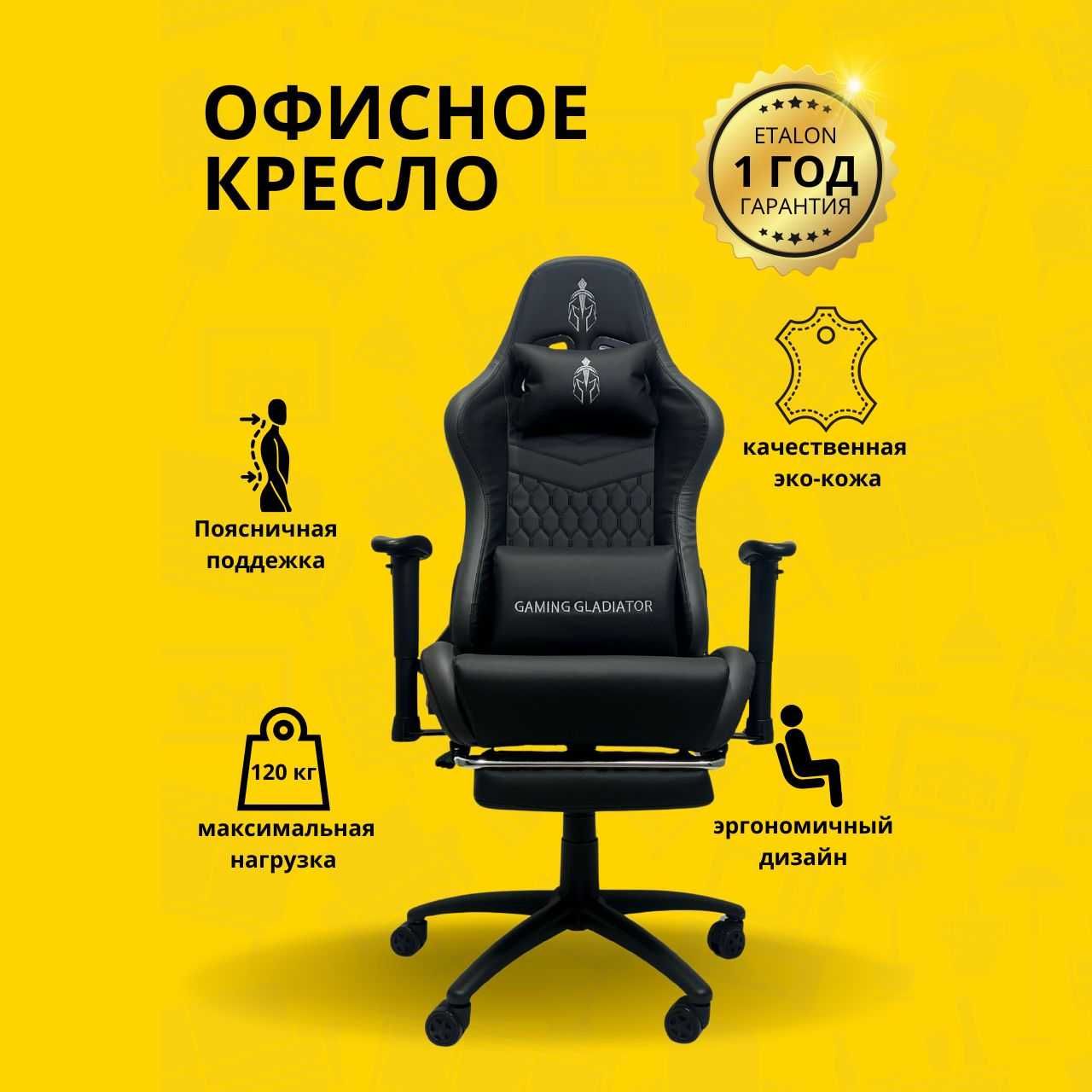 Геймерское кресло | Новое | Доставка по Ташкенту | ETALON